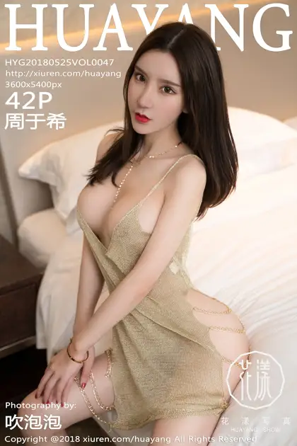 [Huayang] 2018.05.25 VOL.0047 Zhou Yuxi#[43P]-1