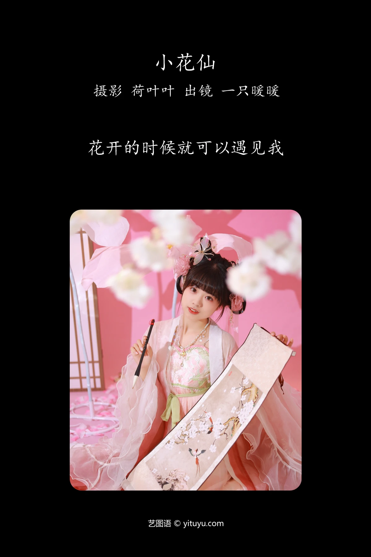 [YITUYU] 2023.05.20 Vol.3052 – Little Flower Fairy A warm one#[34P]-2