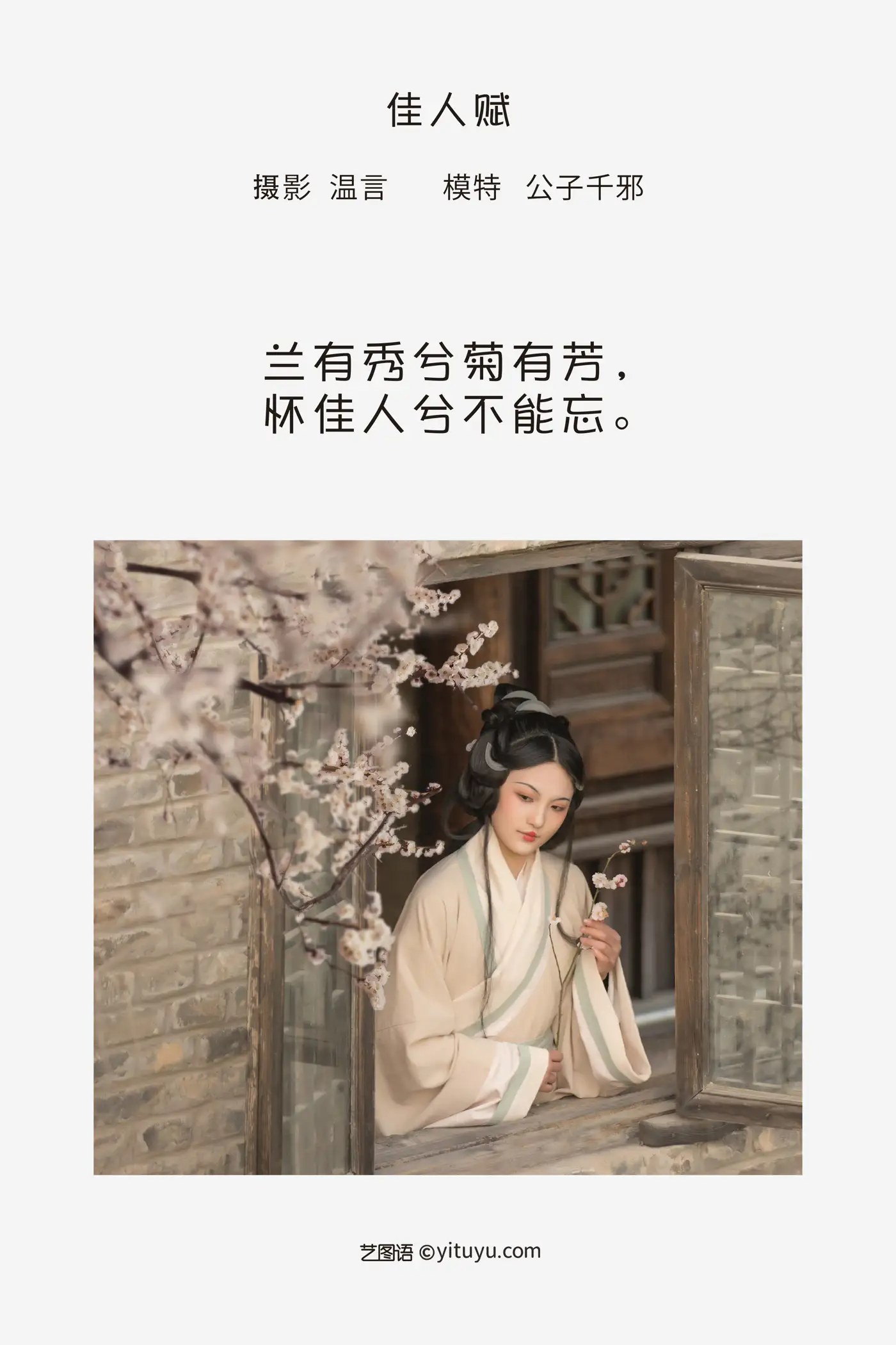 [YITUYU] 2022.05.11 Vol.847 – Beautiful Lady Young Master Qianxie#[22P]-2