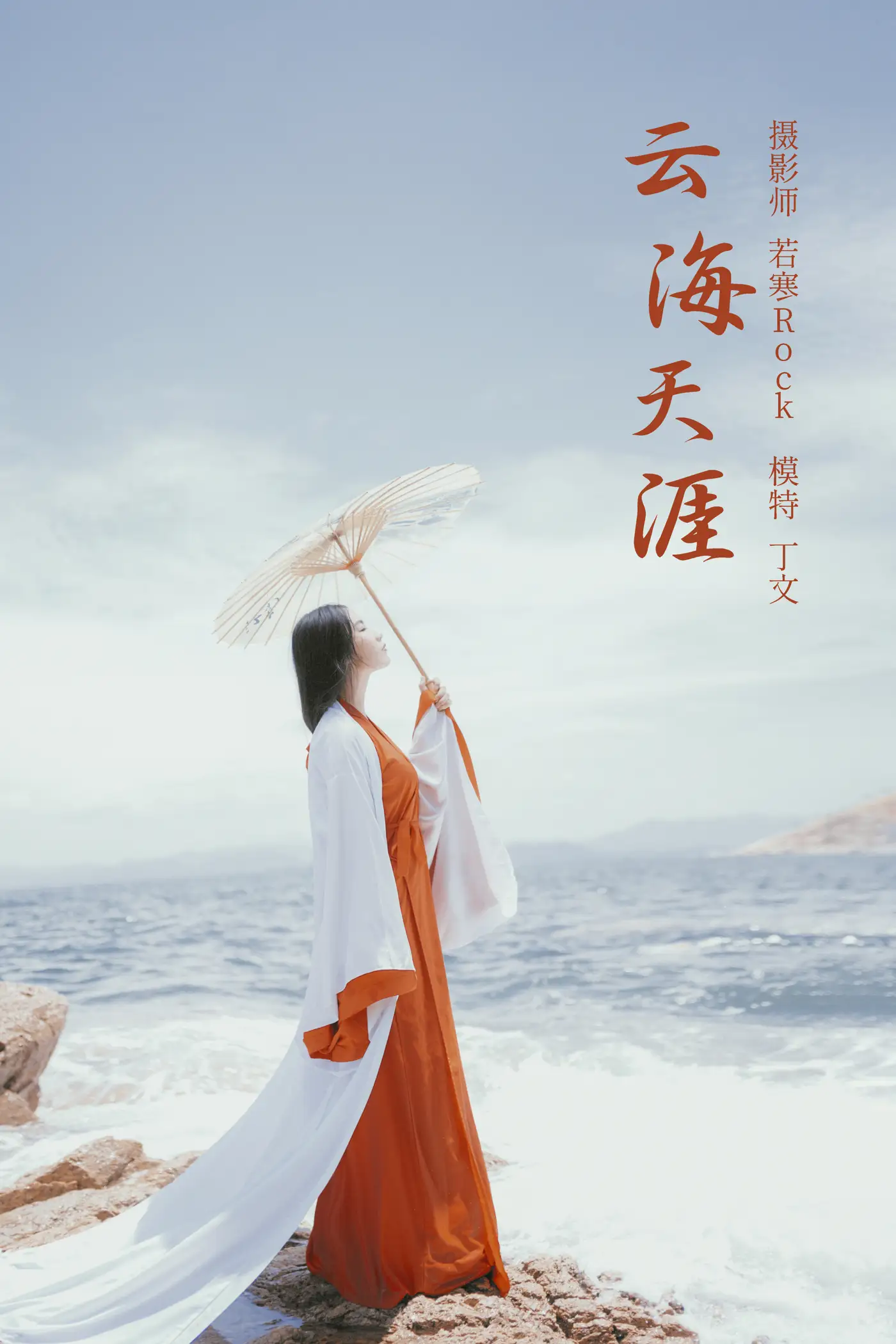 [YITUYU] 2021.09.15 Vol.295 – Sea of Clouds and End of the World Ding Wen#[21P]-1