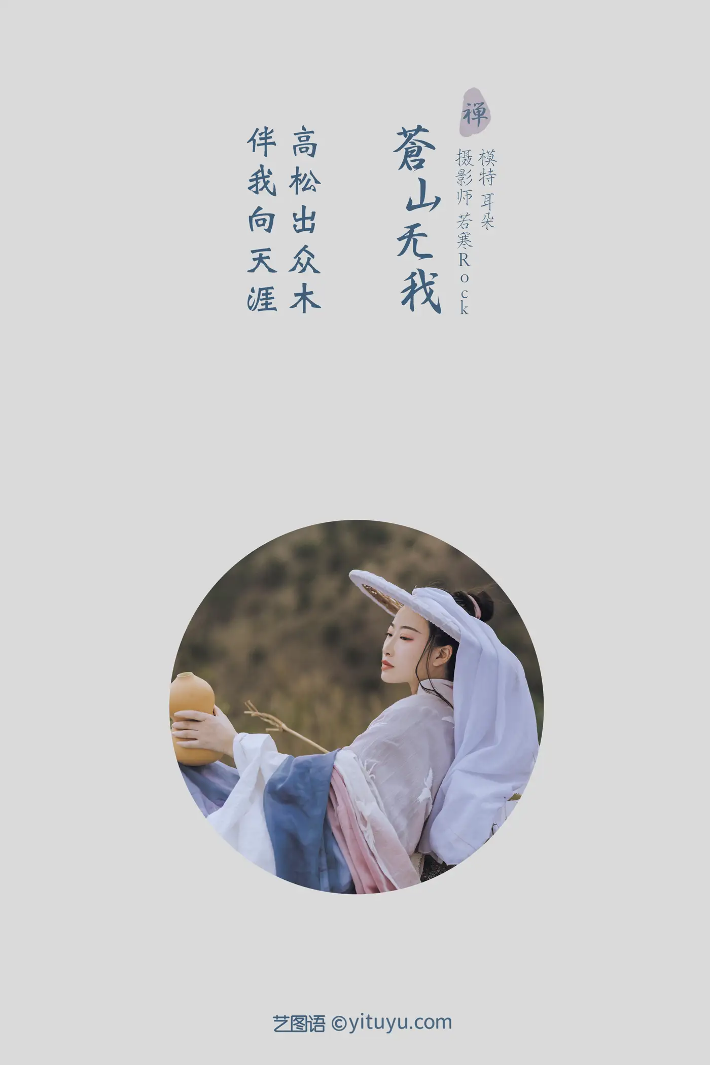 [YITUYU] 2021.09.02 Vol.213 – Cangshan has no self ear#[26P]-2